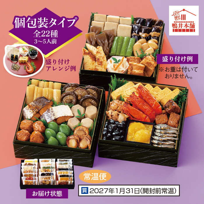 カモ井 おせちセット「葵」