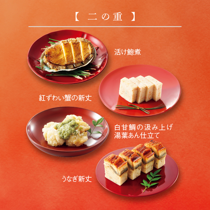 高島屋おせち 三段重