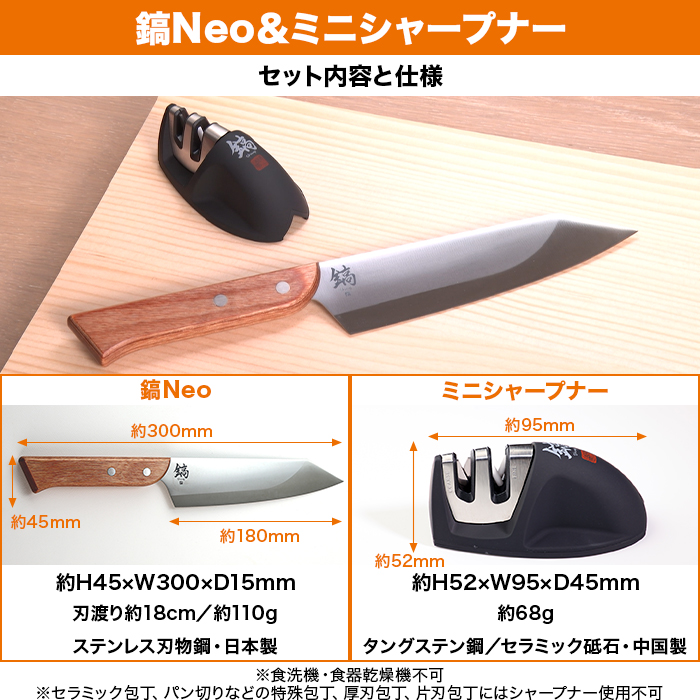 鎬Neo包丁＆シャープナーセット
