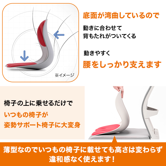 腰ラクサポート カーブルチェア ワイド
