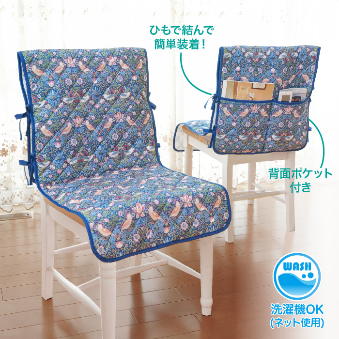 モリスワールドコレクションチェアカバー