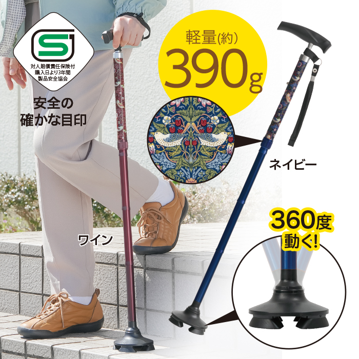 モリスワールドコレクション 折りたためるあんしんステッキ