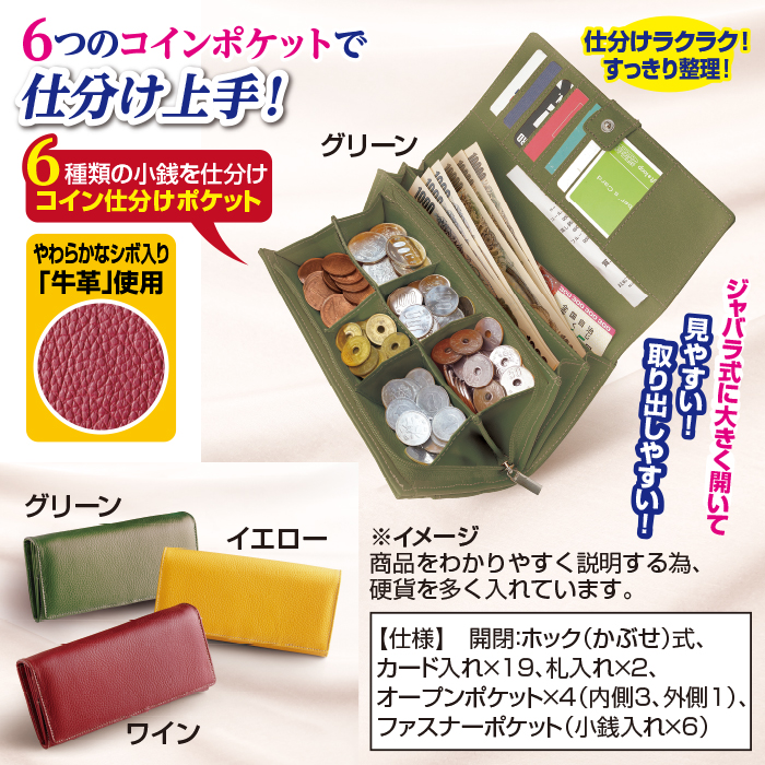 牛革コイン仕分かぶせ長財布