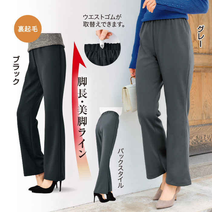 ゴム替えできる裏起毛パンツ