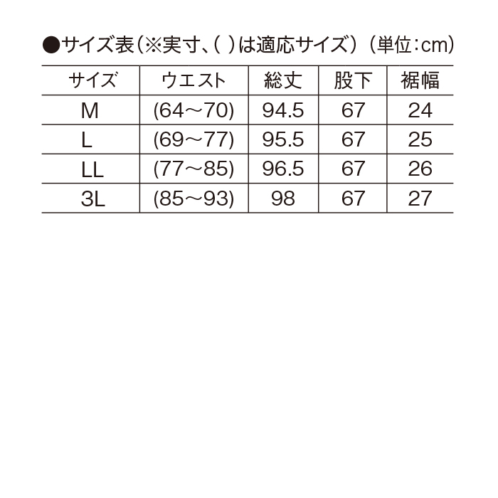 ゴム替えできる裏起毛パンツ