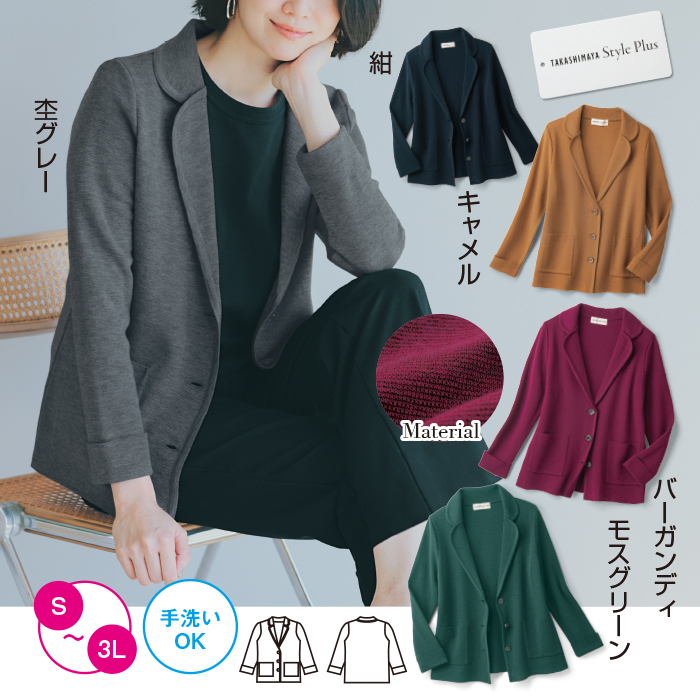 ＜タカシマヤ スタイル・プリュ＞ウール混ミラノリブニットジャケット
