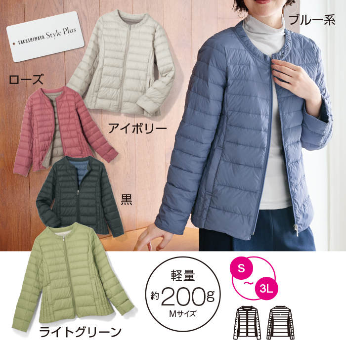 ＜タカシマヤ スタイル・プリュ＞軽量ダウンジャケット