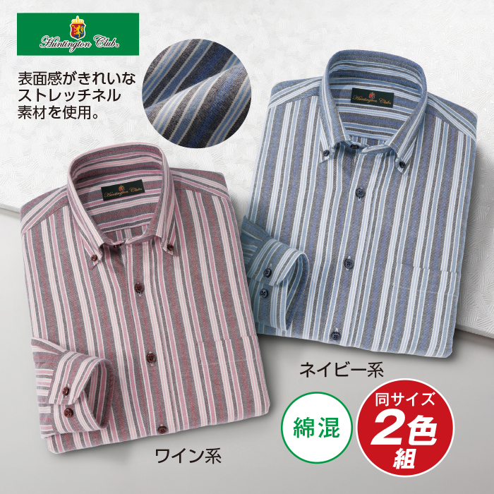 〈ハンティントンクラブ(R)〉大人のストライプ柄ストレッチシャツ2色組(同サイズ)