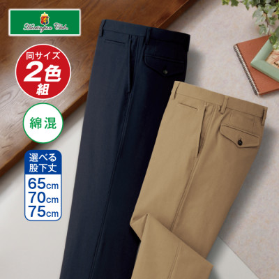 〈ハンティントンクラブ(R)〉裏起毛ストレッチ綿混スラックス2色組(同サイズ)