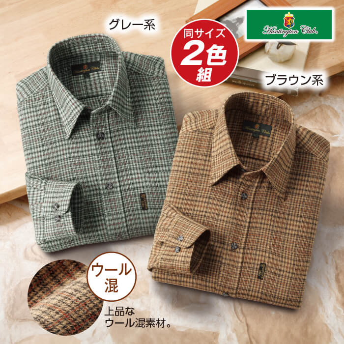 〈ハンティントンクラブ(R)〉ウール混チェック柄シャツ2色組(同サイズ)
