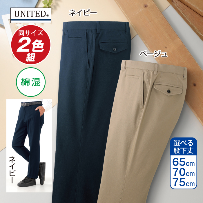〈ユナイテッド(R)〉年中快適!ストレッチチノパンツ2色組(同サイズ)