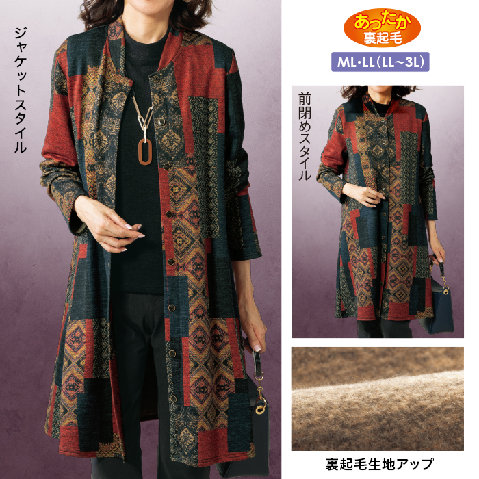 裏起毛カットソージャケットワンピース