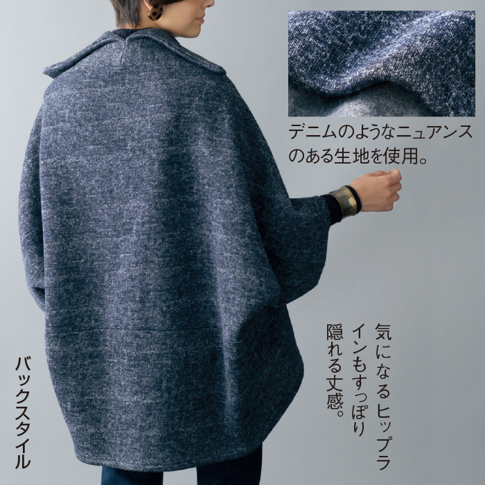 裏起毛ポンチョ風ゆったりジャケット