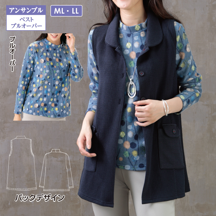 ロングベストアンサンブル
