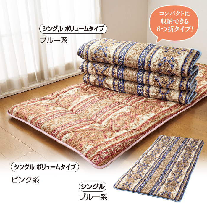お買得!6つ折り軽量敷き布団 シングル