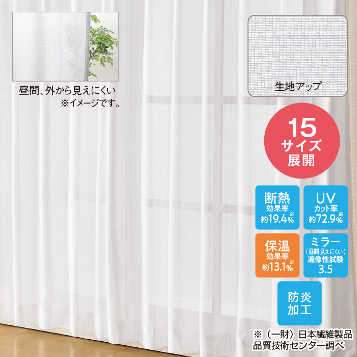 日本製多機能レースカーテン ＜ベルーイ＞ 100&times;183cm2枚組