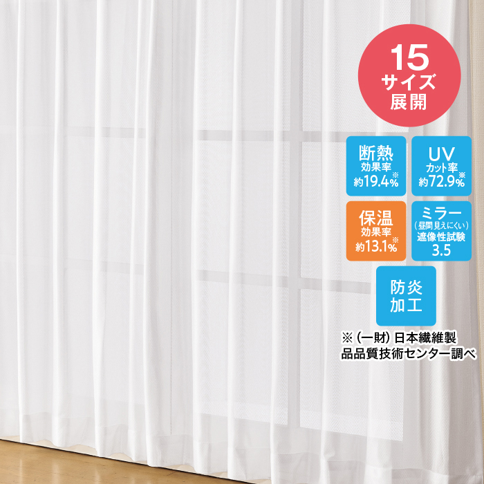 日本製多機能レースカーテン ＜ベルーイ＞ 150&times;133cm1枚