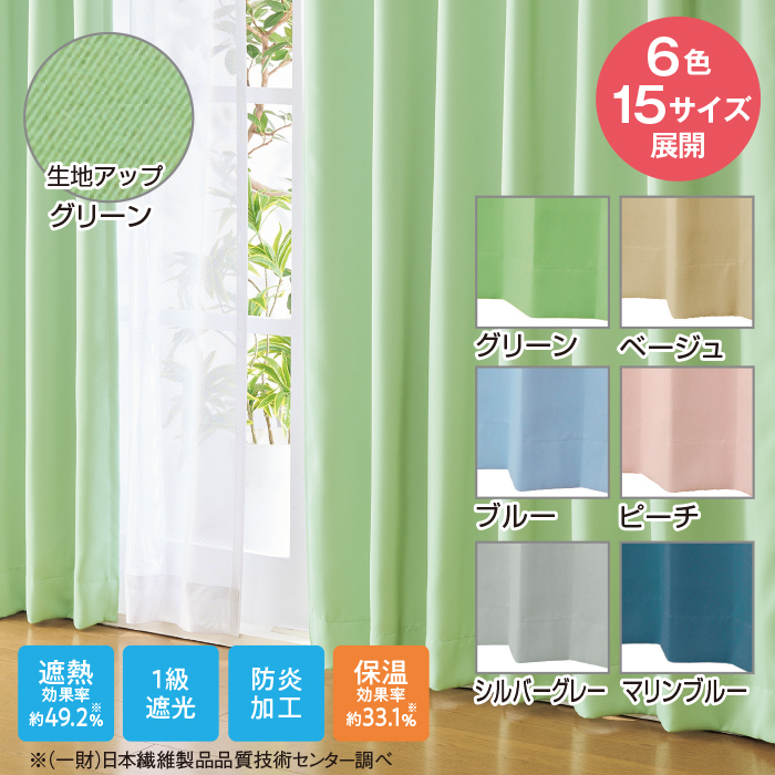 日本製1級遮光防炎カーテン ＜ベルーイ＞ 100&times;200cm2枚組