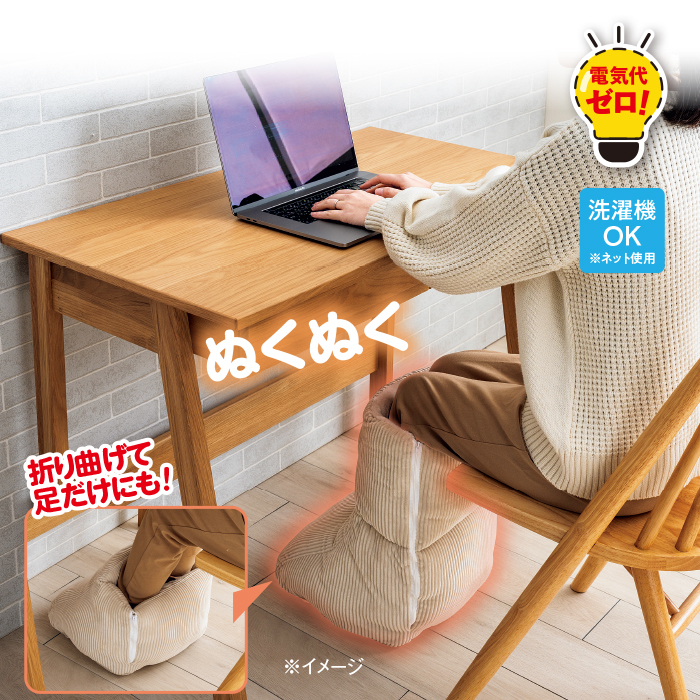 足元ぽかぽか 足こたつ