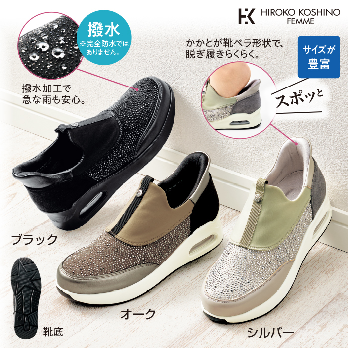 〈HIROKO KOSHINO FEMME〉撥水ニットスリッポンスニーカー