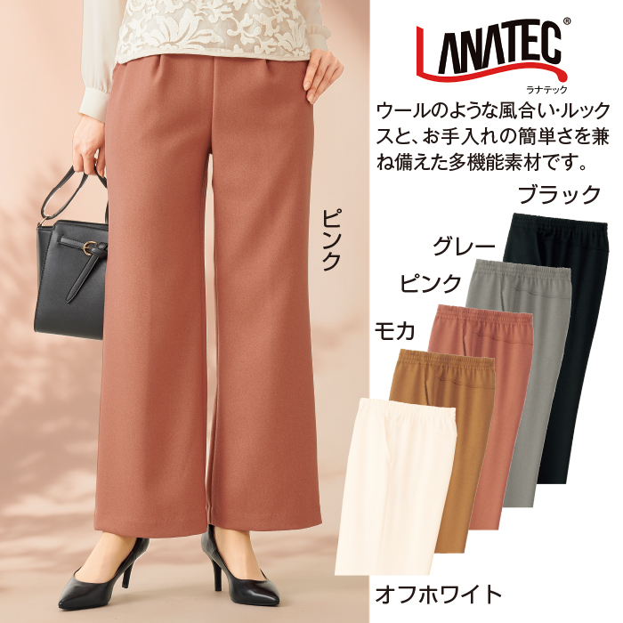 ウールライクセミワイドパンツ