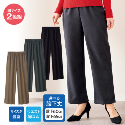 蓄熱保温ドレープパンツ2色組(同サイズ) 股下60cm
