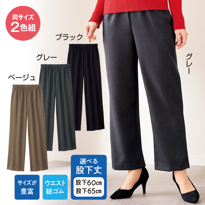 蓄熱保温ドレープパンツ2色組(同サイズ) 股下60cm