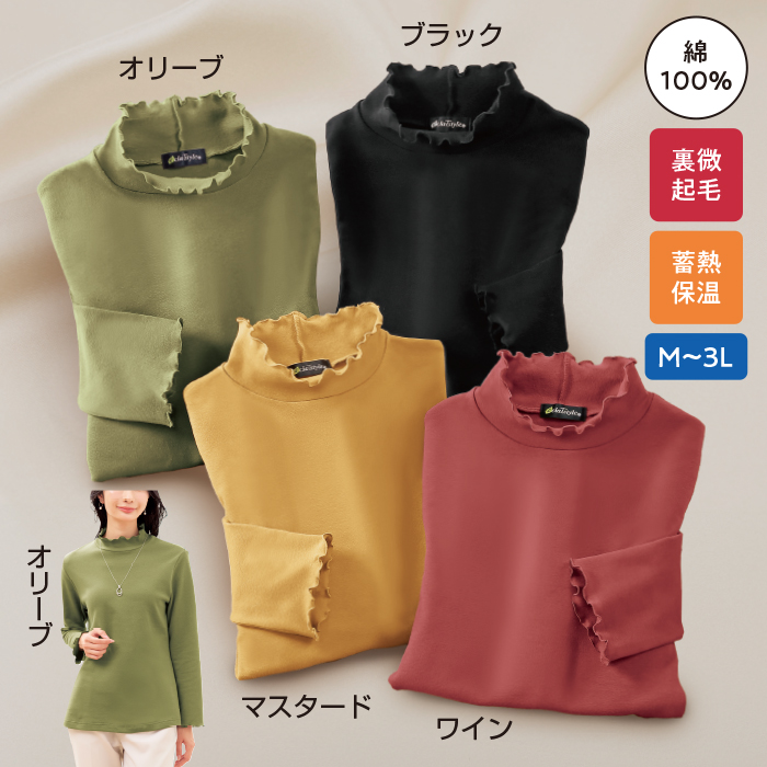 ＜eclaT style(R)＞綿100%微起毛メロータートルプルオーバー