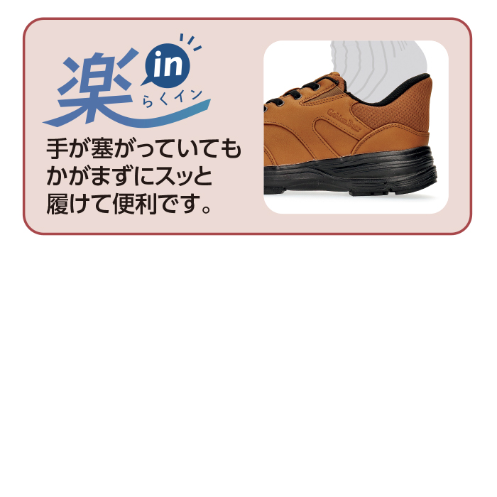 〈ゴールデンベア〉ゆったり楽in防水シューズ