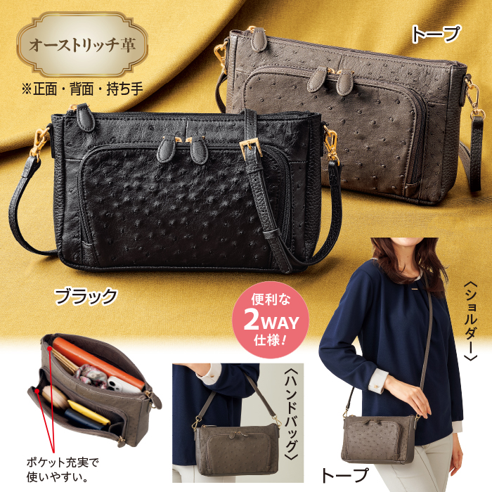 オーストリッチ 2WAYポシェット