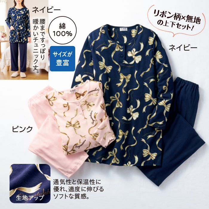 日本製 綿100%なめらか快適リボン柄パジャマ