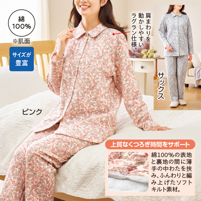 日本製 ふんわり柔らかソフトキルトパジャマ