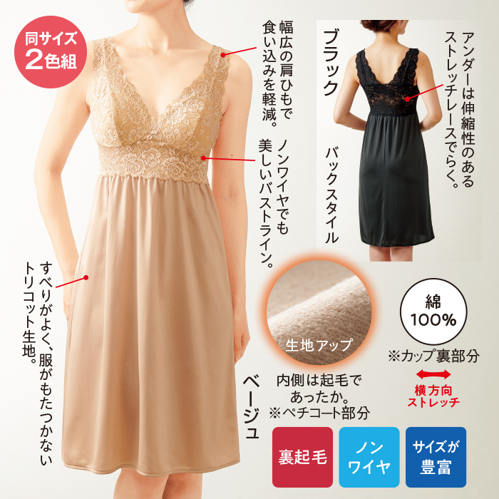 裏起毛カップ付ロングスリップ2色組(同サイズ)