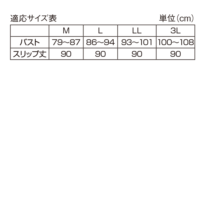 裏起毛カップ付ロングスリップ2色組(同サイズ)