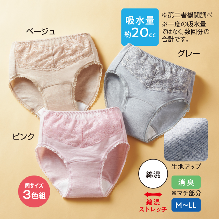 フロントレース吸水ショーツ3色組(同サイズ)