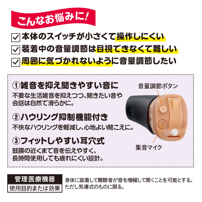 オンキヨー補聴器 耳穴式 両耳用 リモコン付