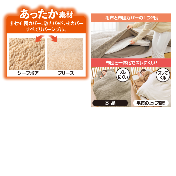 シープボアあったか掛け布団カバー シングル