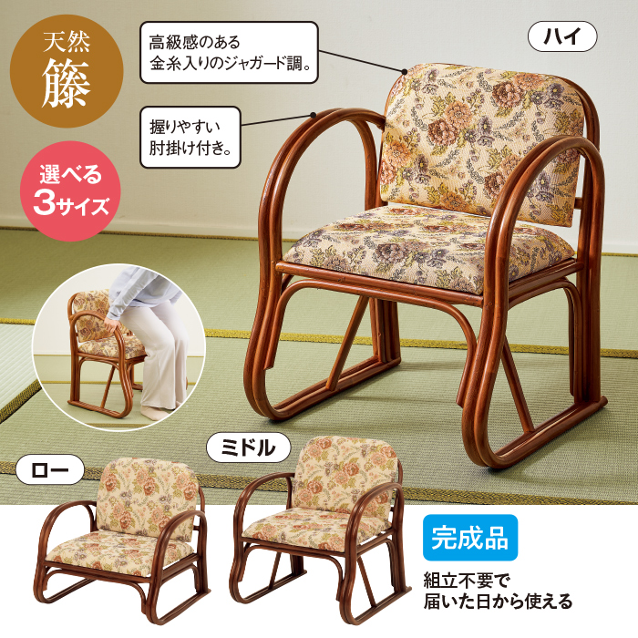 籐の座敷座椅子 ハイ