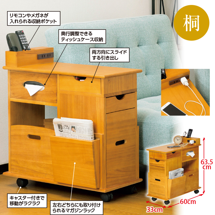 すっ桐ワゴン