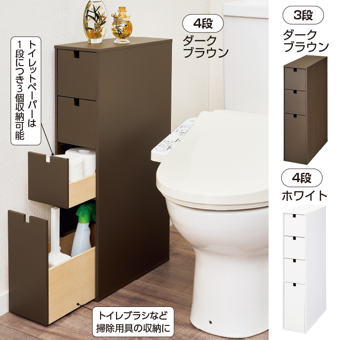 トイレ引き出し収納 4段