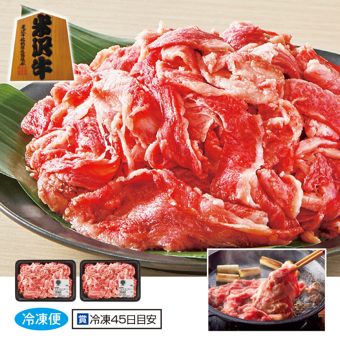 米沢牛切り落とし 800g(400g&times;2)