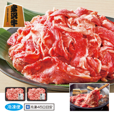 米沢牛切り落とし 800g(400g×2)