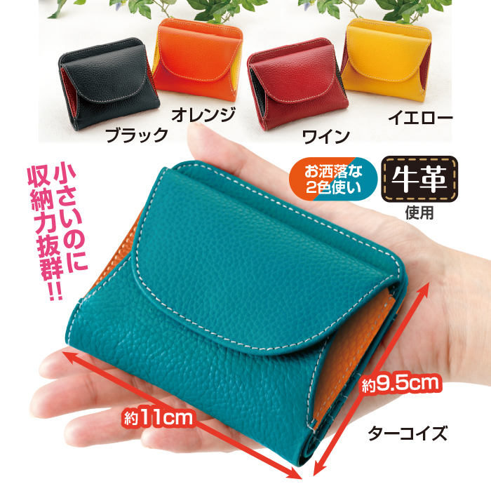 牛革コンパクトお洒落財布