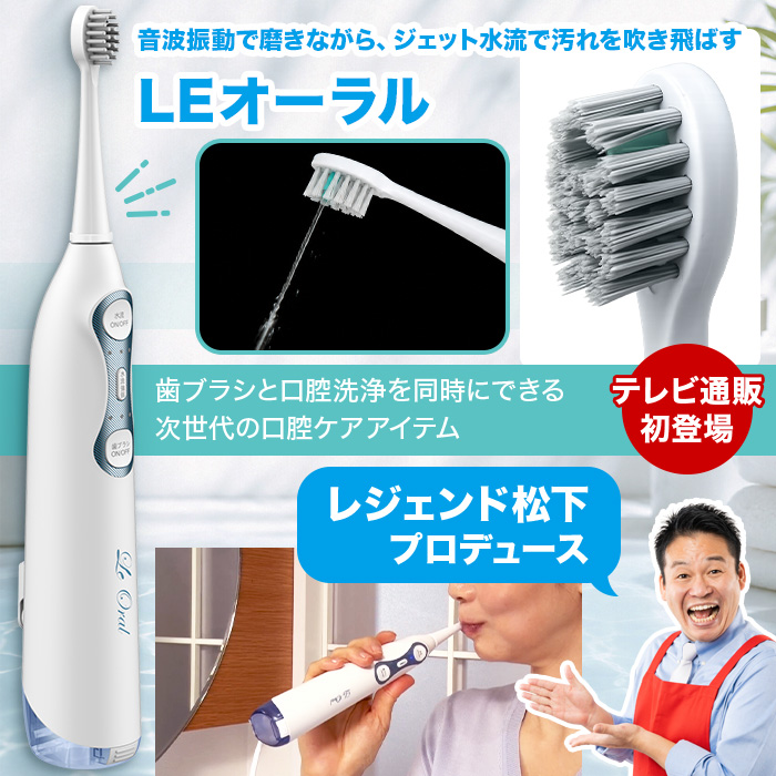 LEオーラル