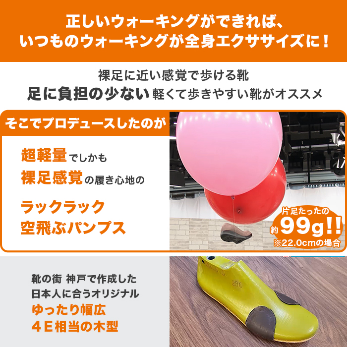 洗える！ラックラック空飛ぶパンプス(クラシックタイプ)