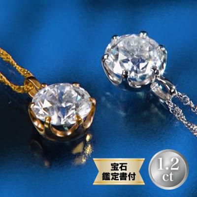 松屋銀座外商部 鑑定書付き1.2ctダイヤモンドペンダント