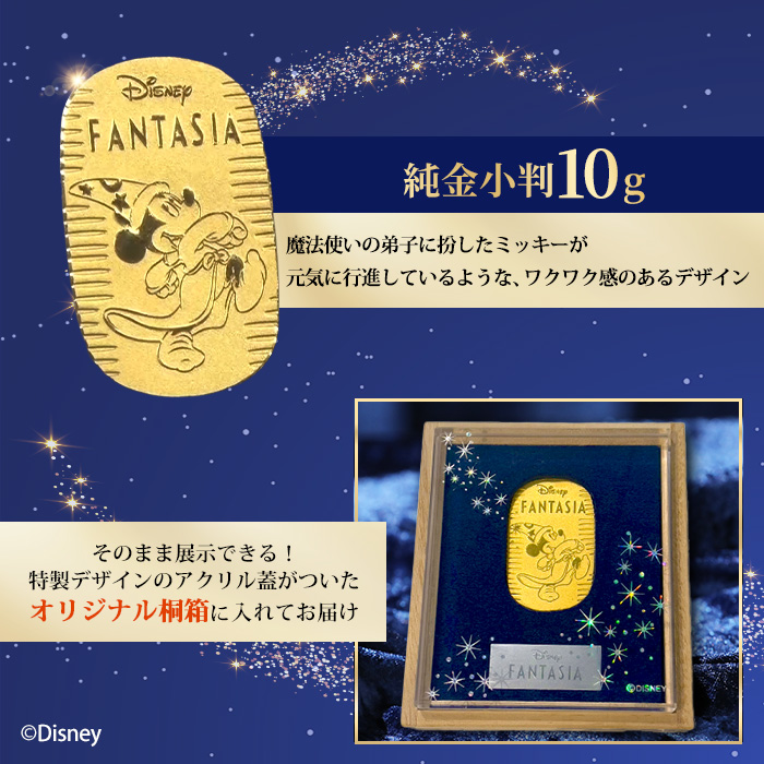 ディズニー『ファンタジア』 ミッキー_純金小判 10g(ハッピーステップ)＆15gセット