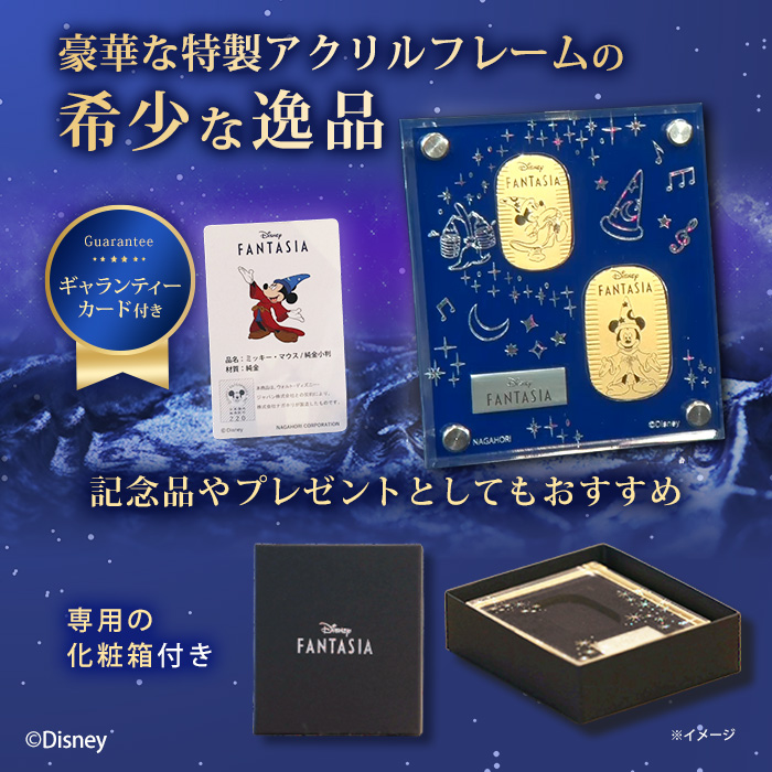ディズニー『ファンタジア』 ミッキー_純金小判 10g(ハッピーステップ)＆15gセット
