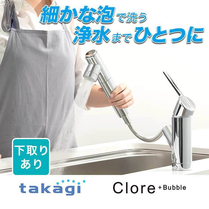 タカギ 浄水機能付きキッチン水栓交換サービス 下取りあり