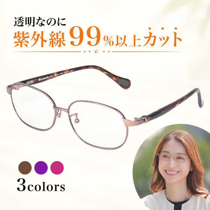 アイブレラ クリアフォルマ